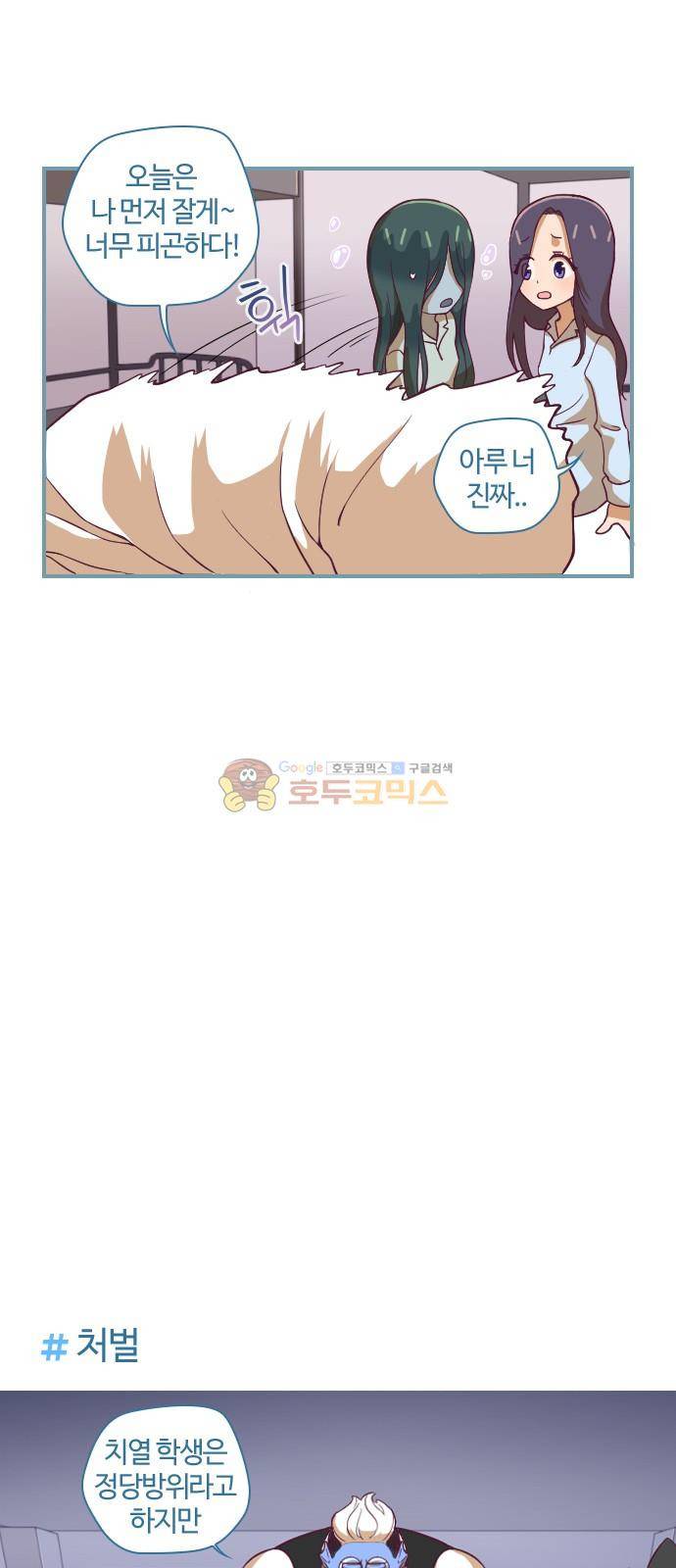 고교생을 환불해 주세요 25화 5