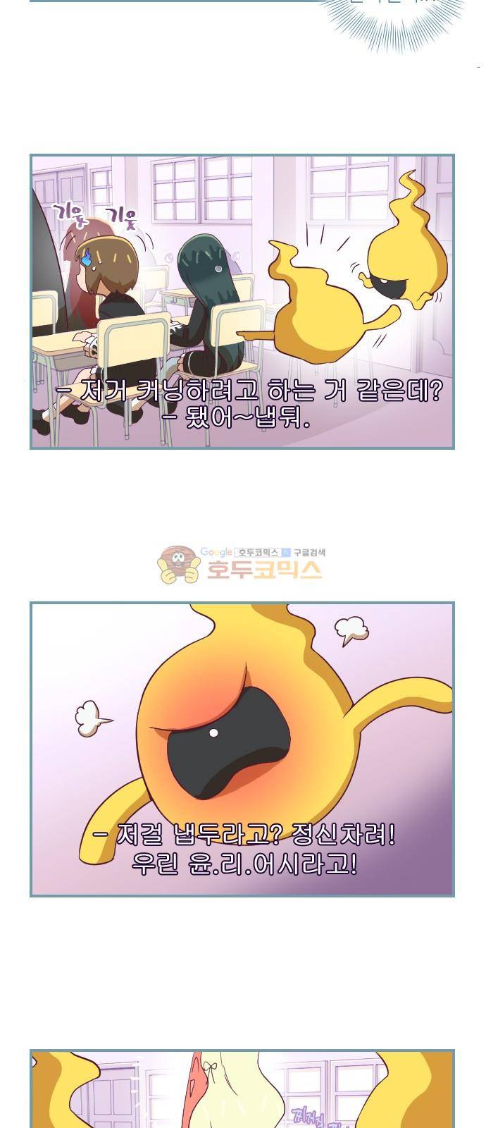 고교생을 환불해 주세요 31화 2