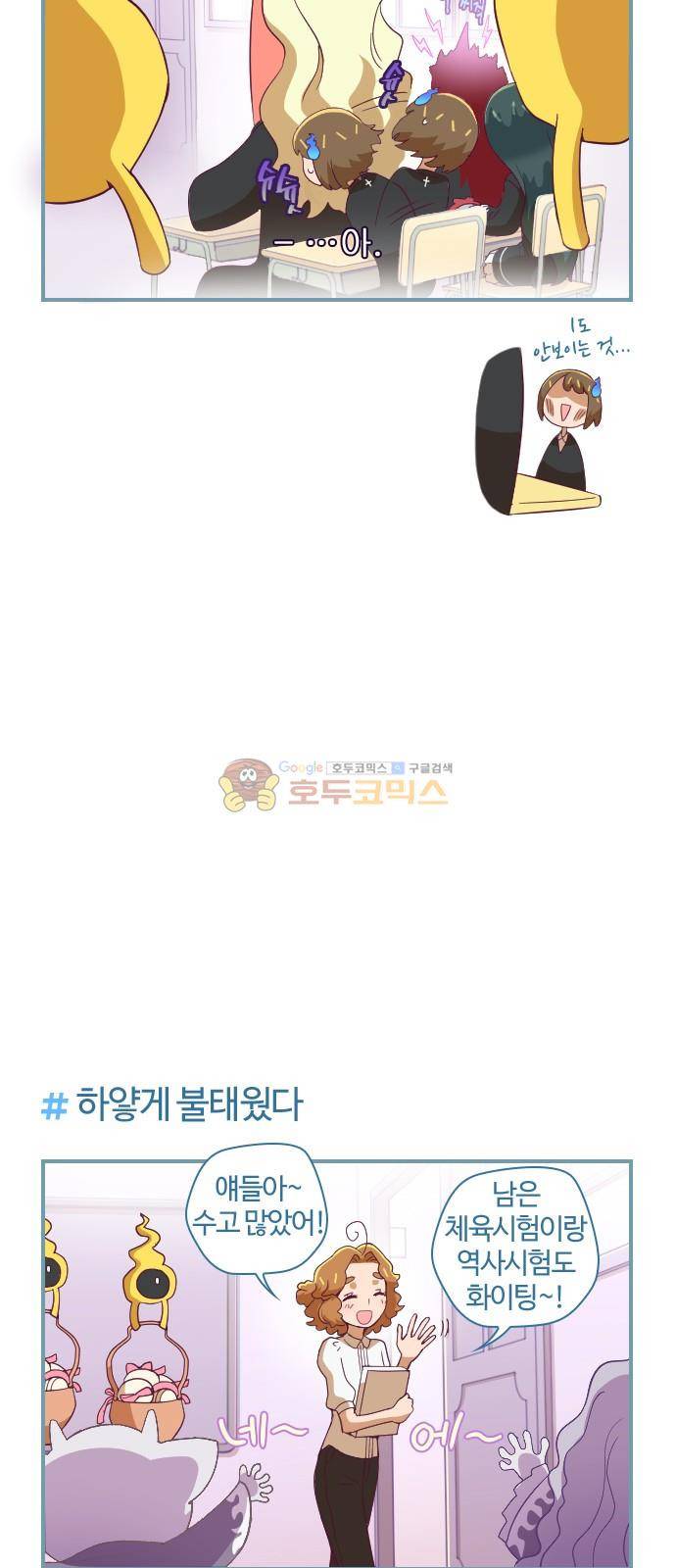 고교생을 환불해 주세요 31화 3