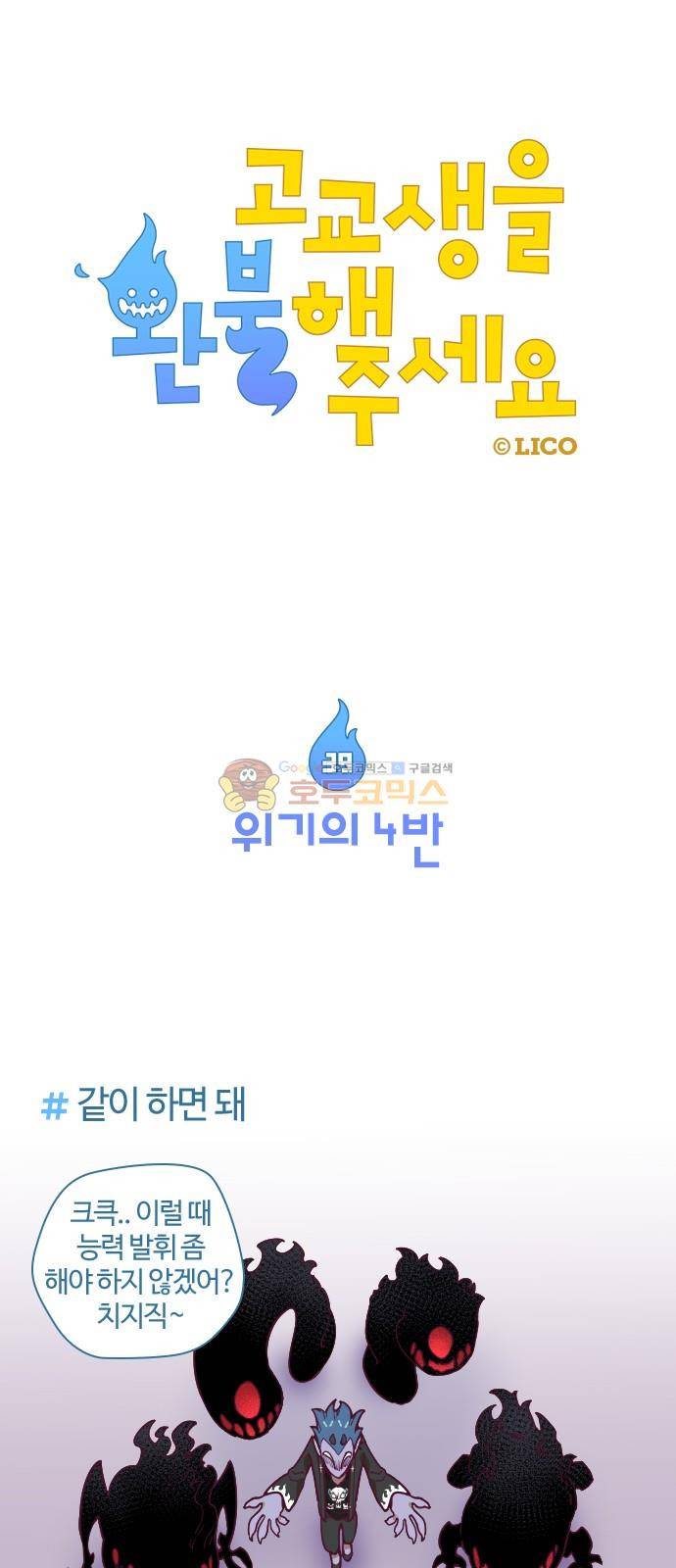 고교생을 환불해 주세요 39화 1