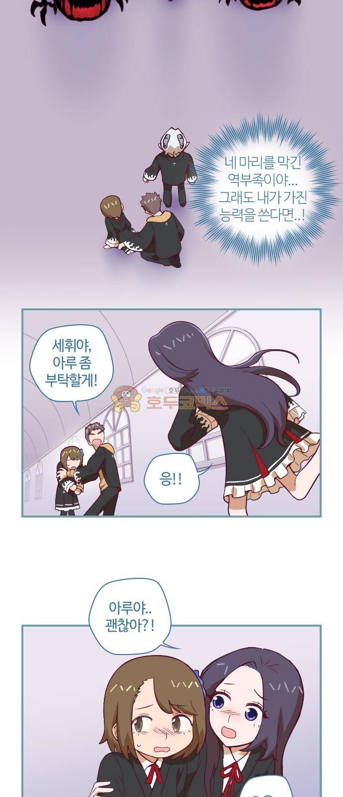 고교생을 환불해 주세요 39화 2