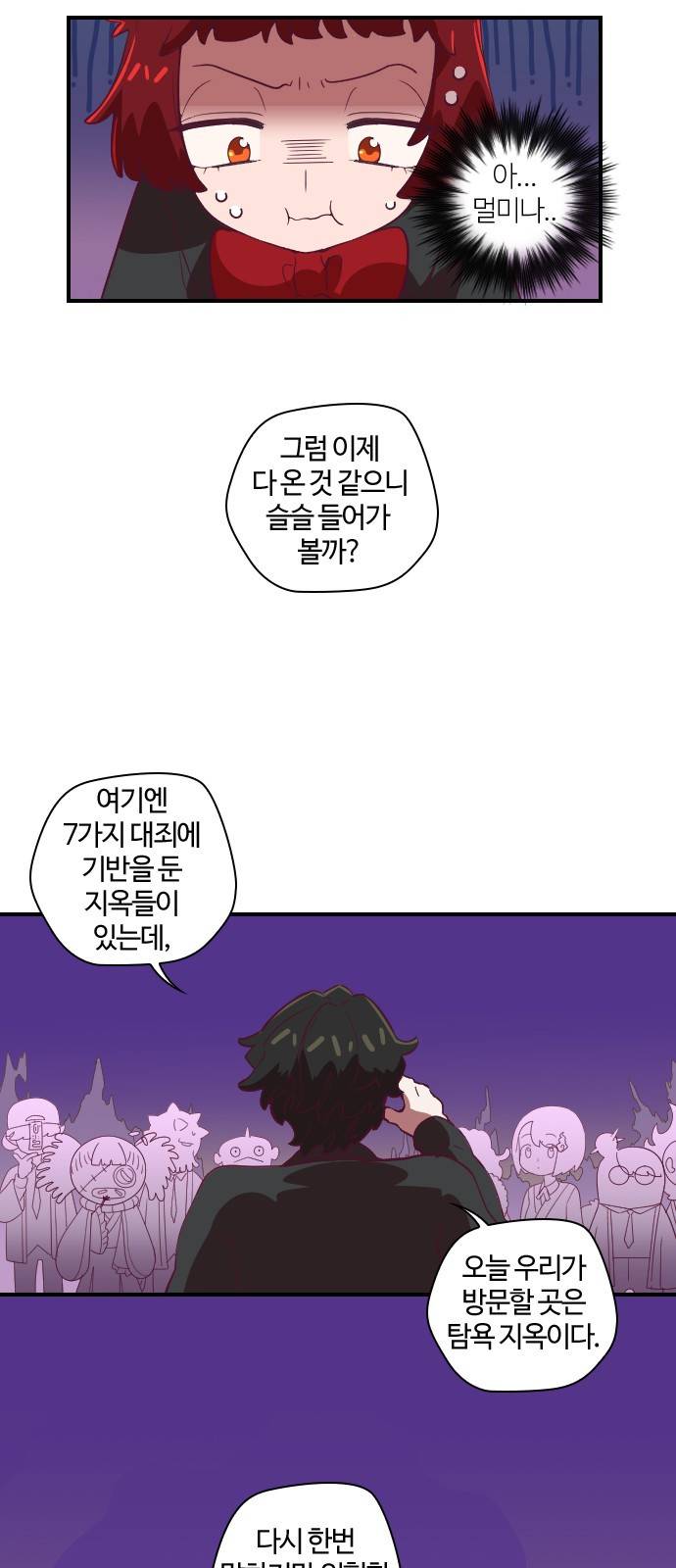 고교생을 환불해 주세요 46화 4