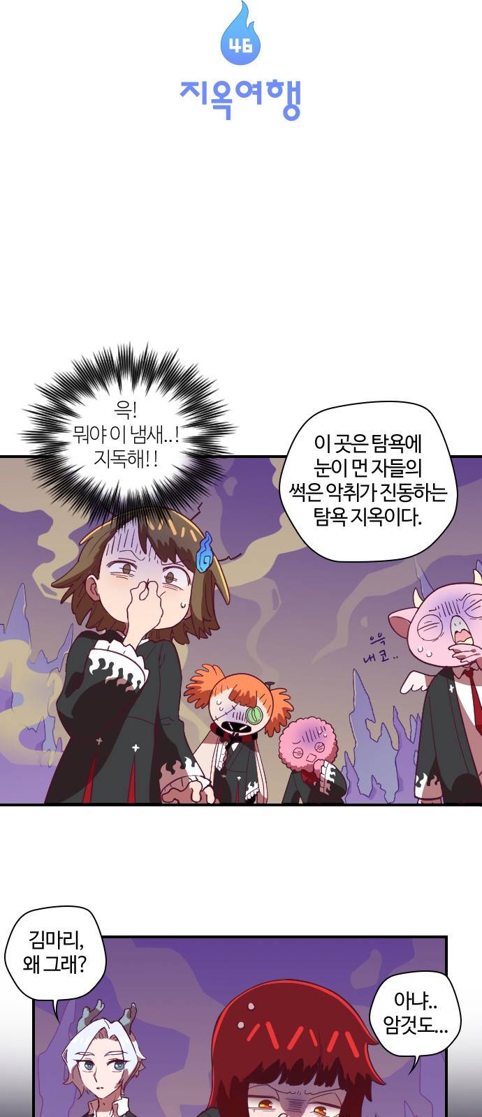 고교생을 환불해 주세요 46화 7