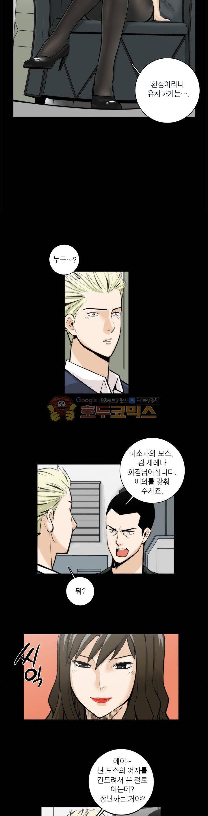 XXX컨설턴트 17화 3