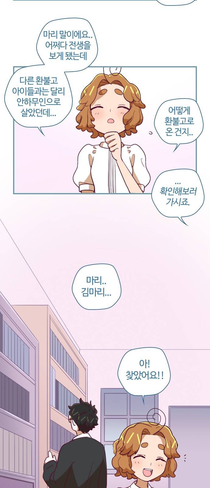 고교생을 환불해 주세요 56화 2