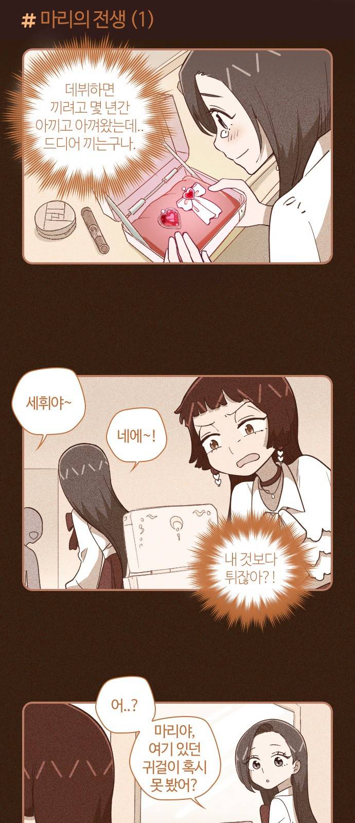 고교생을 환불해 주세요 56화 4