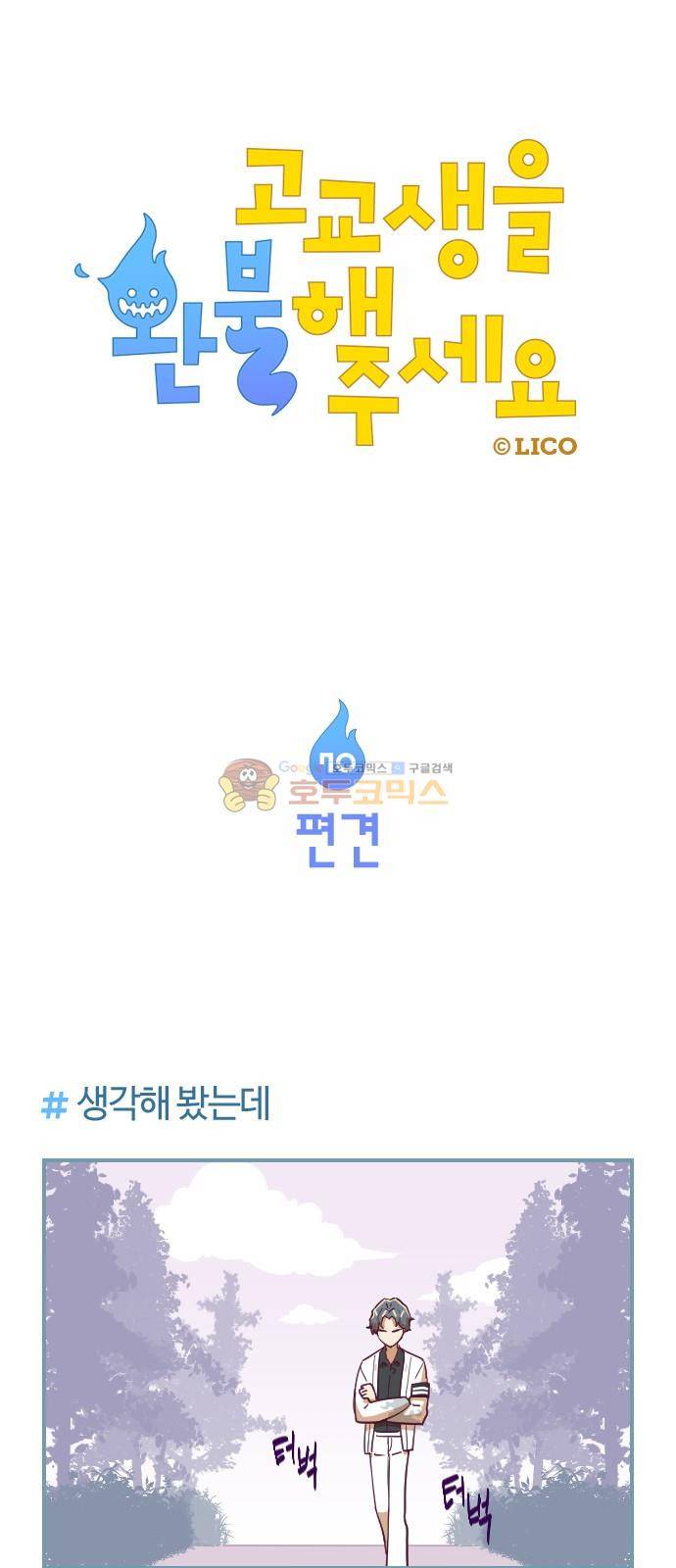 고교생을 환불해 주세요 70화 1