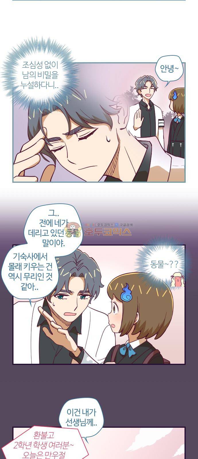 고교생을 환불해 주세요 70화 2