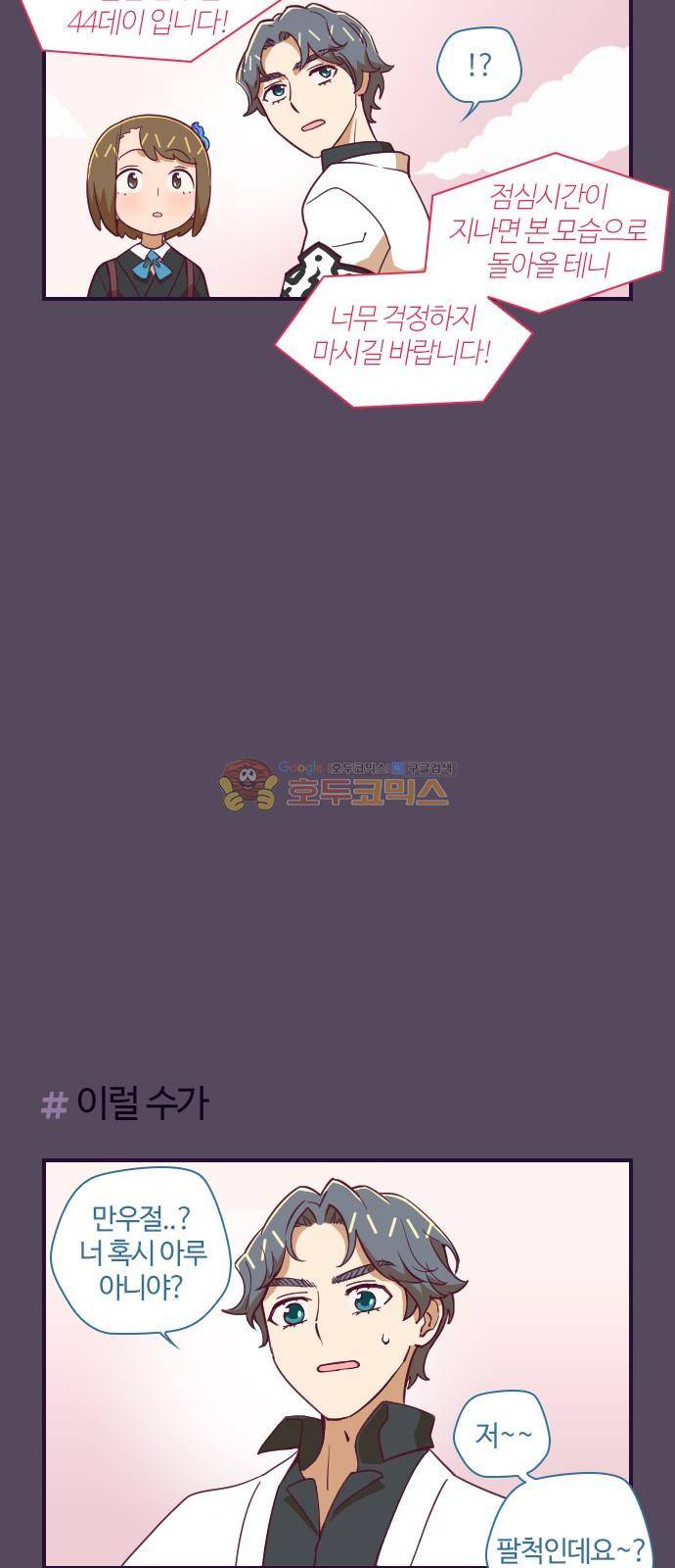 고교생을 환불해 주세요 70화 3
