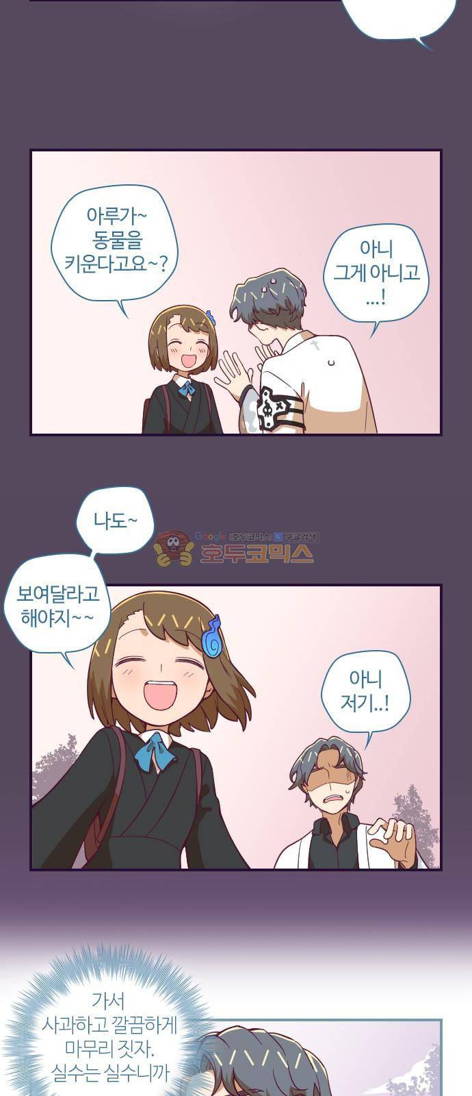 고교생을 환불해 주세요 70화 4
