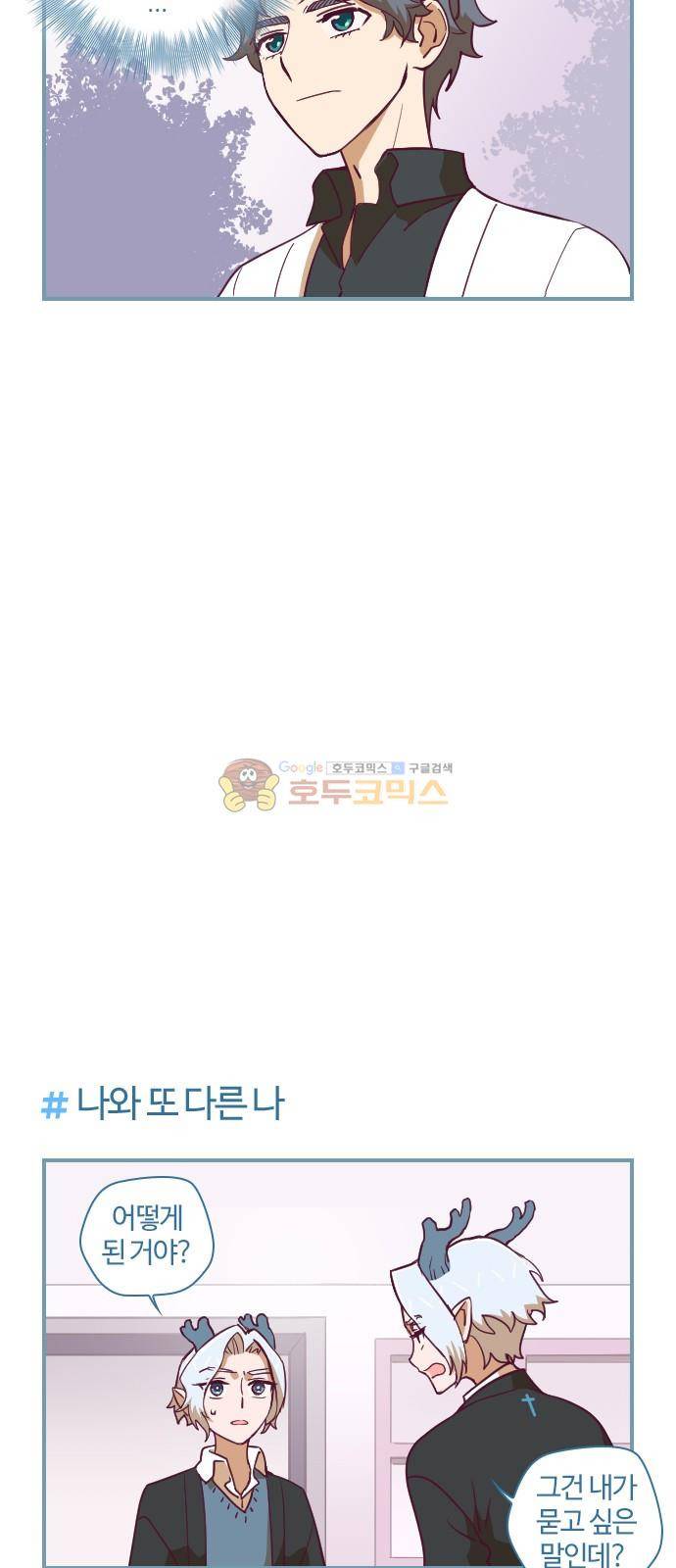 고교생을 환불해 주세요 70화 5