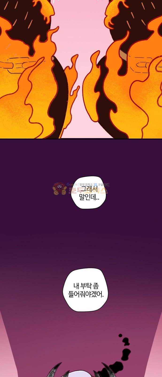 고교생을 환불해 주세요 86화 6
