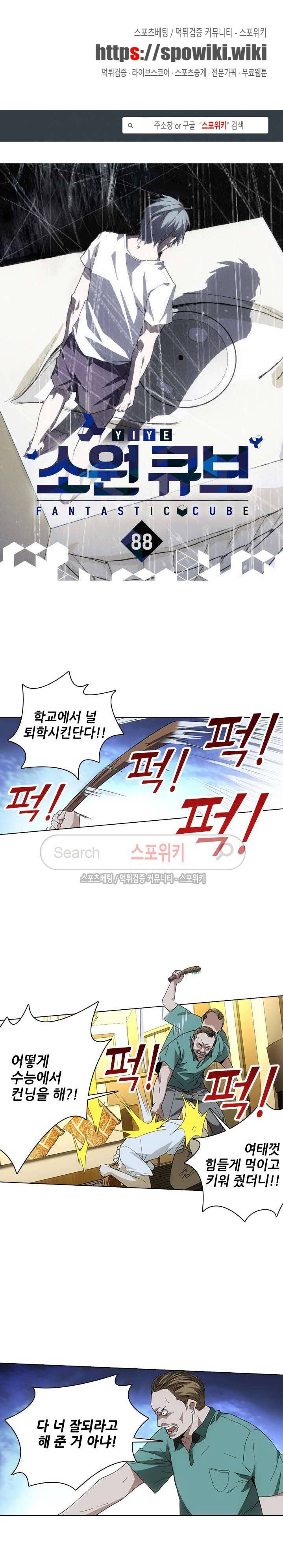 소원큐브 88화 1