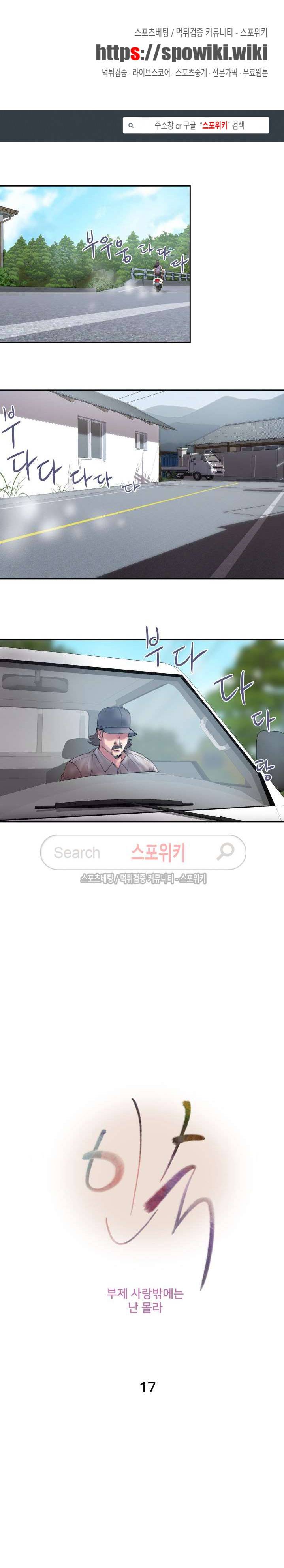인숙 17화 1