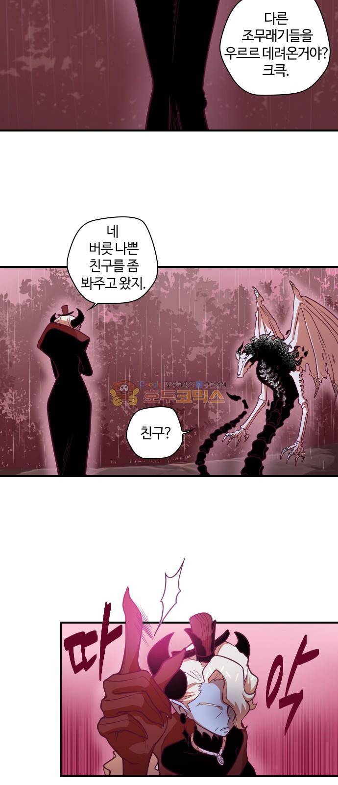 고교생을 환불해 주세요 96화 7