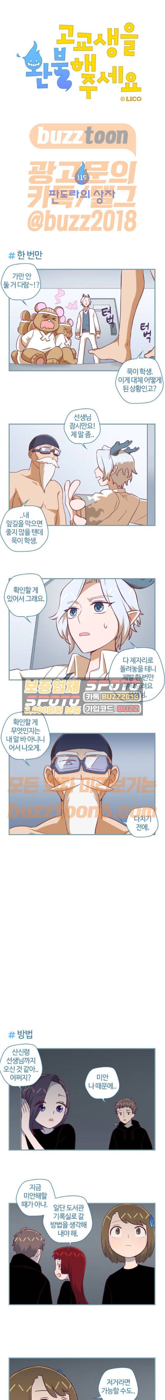 고교생을 환불해 주세요 115화 1