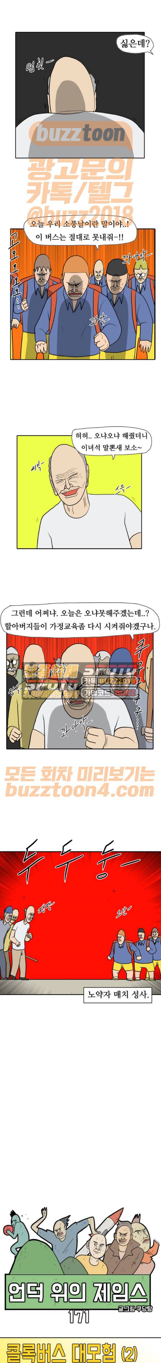 언덕 위의 제임스 171화 1
