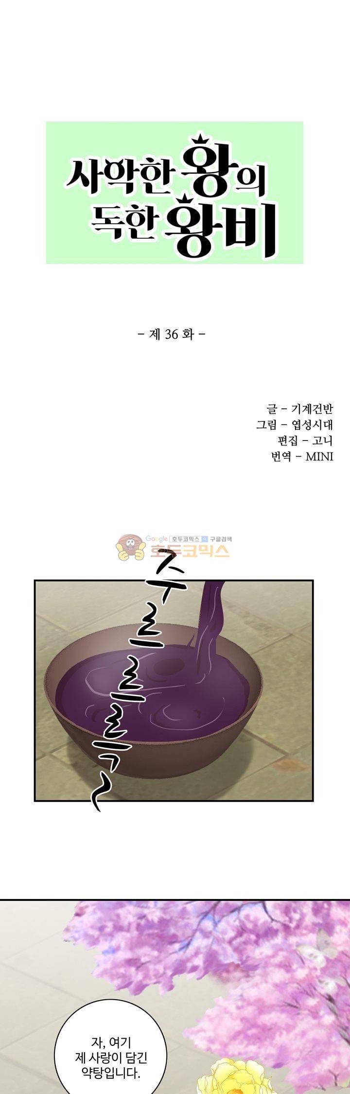 사악한 왕의 독한 왕비 36화 1