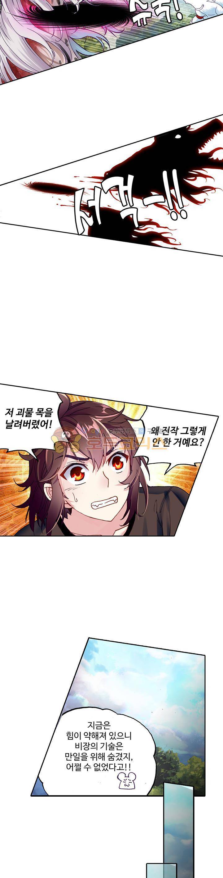 무동건곤 84화 11