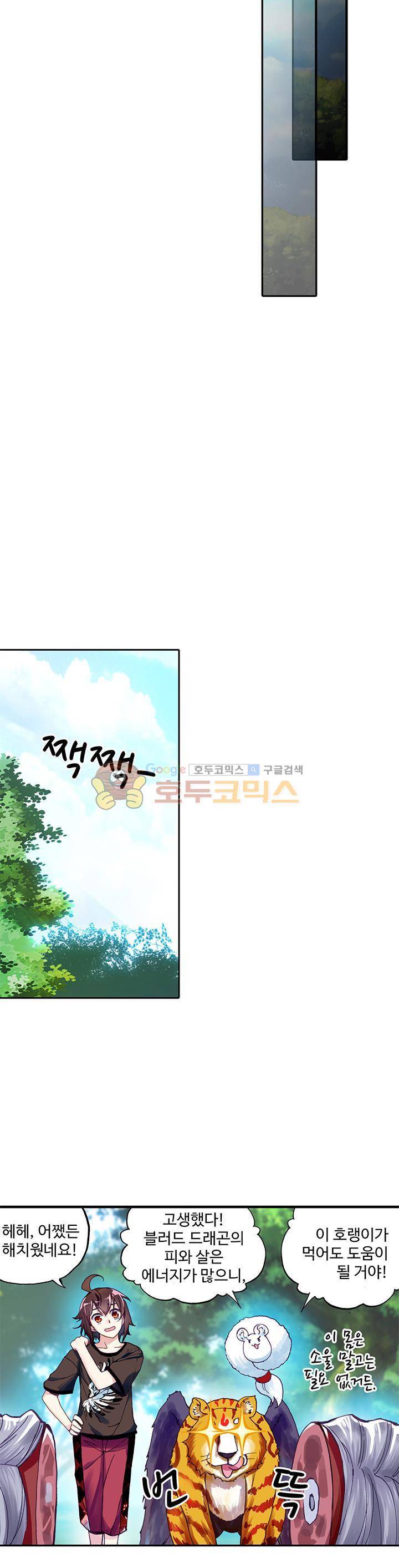 무동건곤 84화 12