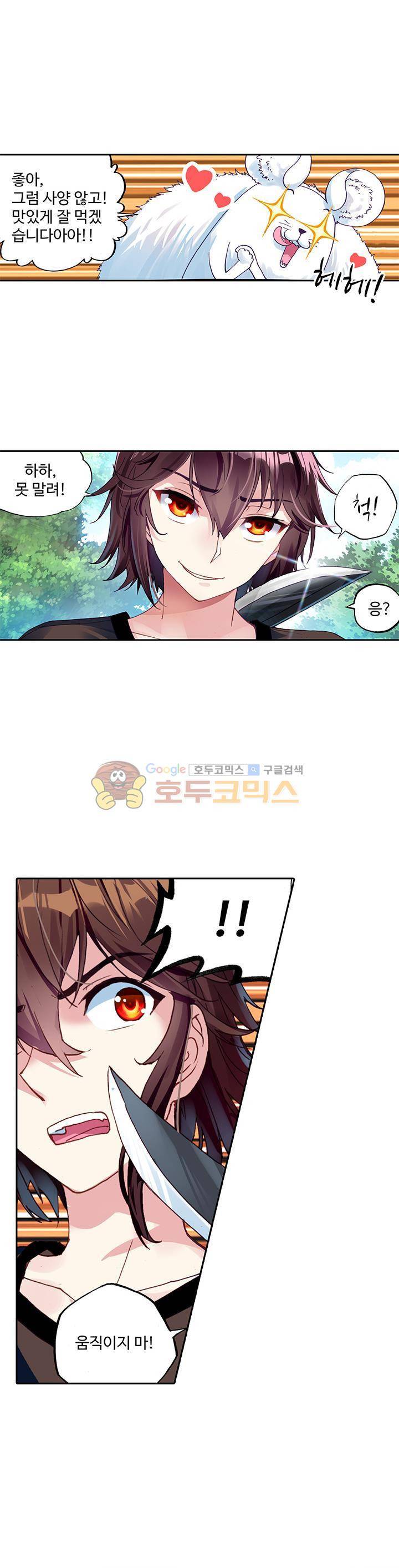 무동건곤 84화 13