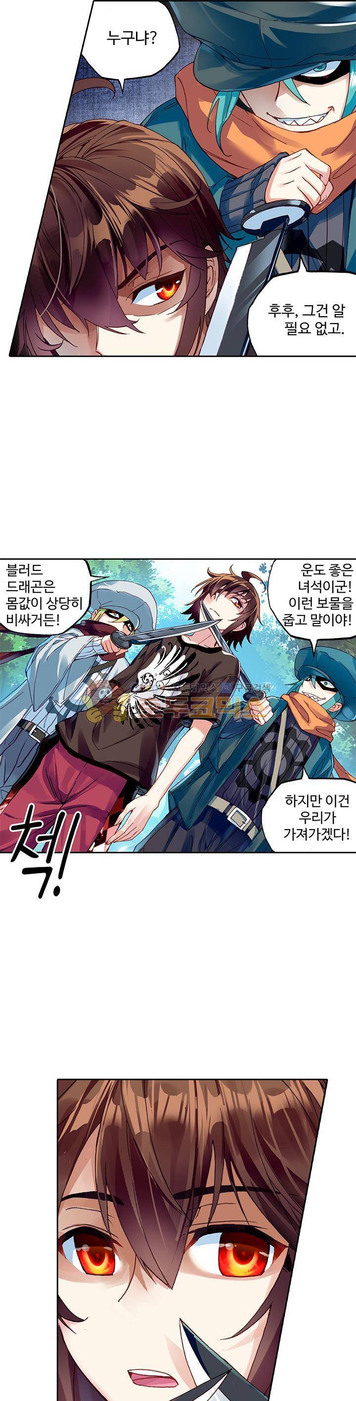 무동건곤 84화 14