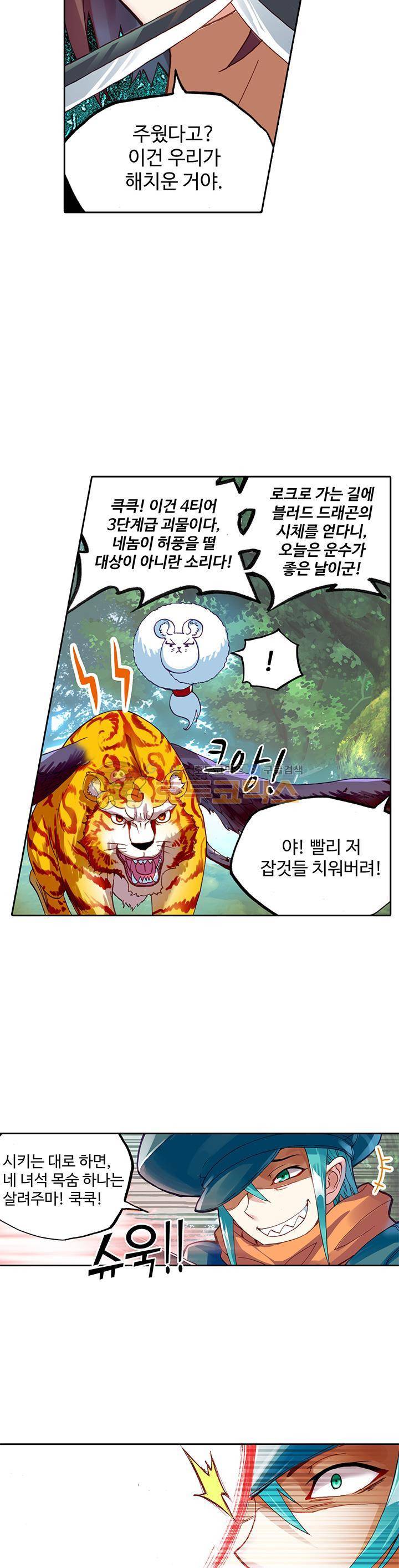 무동건곤 84화 15