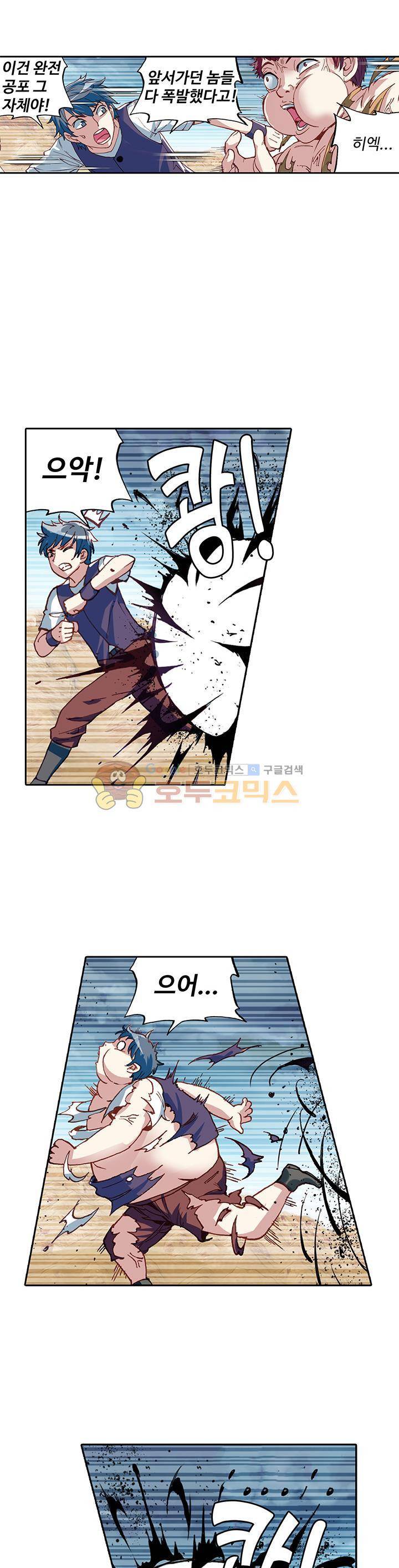 무동건곤 84화 20