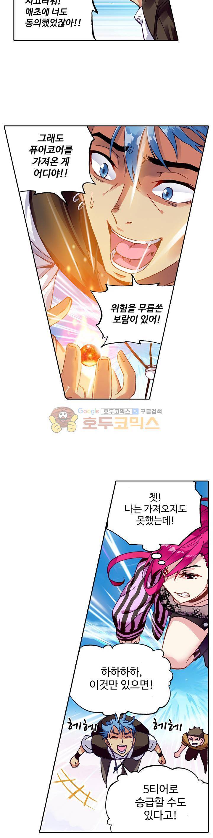 무동건곤 84화 23