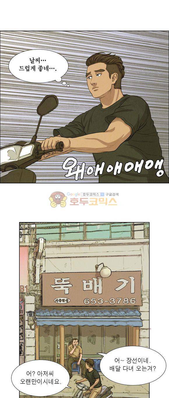낫 아웃 28화 3