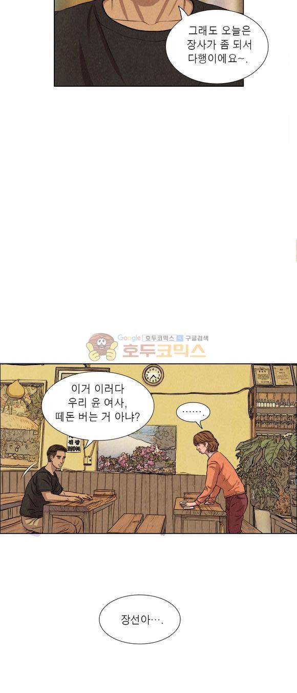 낫 아웃 28화 6