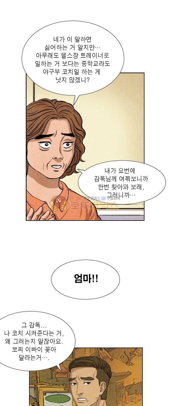 낫 아웃 28화 7