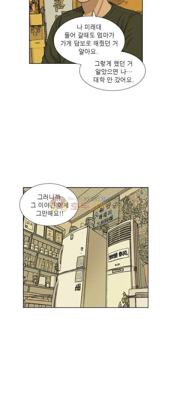 낫 아웃 28화 8