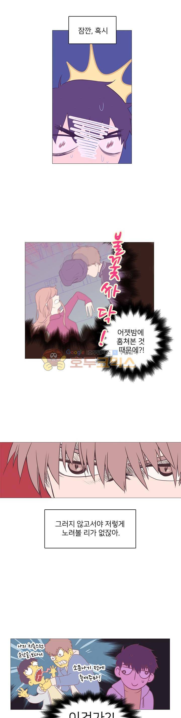 낯선 농담 3화 - 친하게 지내 2