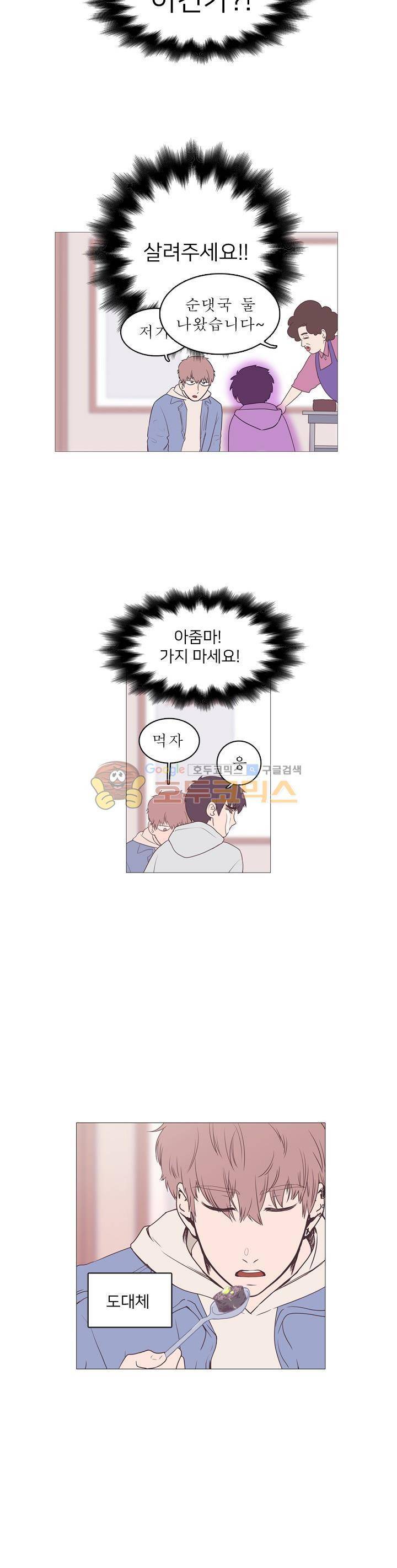 낯선 농담 3화 - 친하게 지내 3