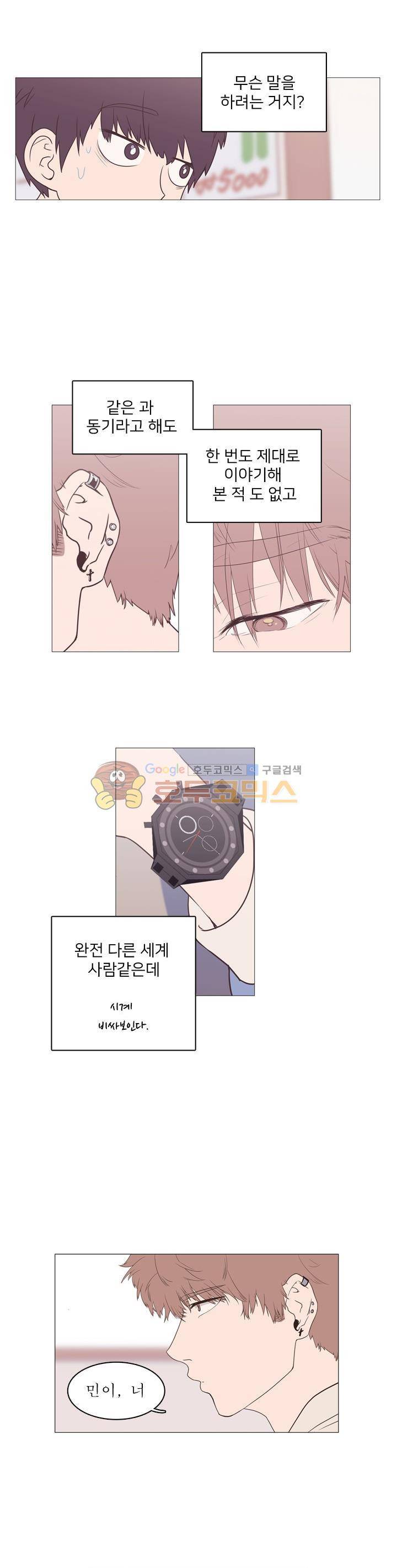 낯선 농담 3화 - 친하게 지내 4