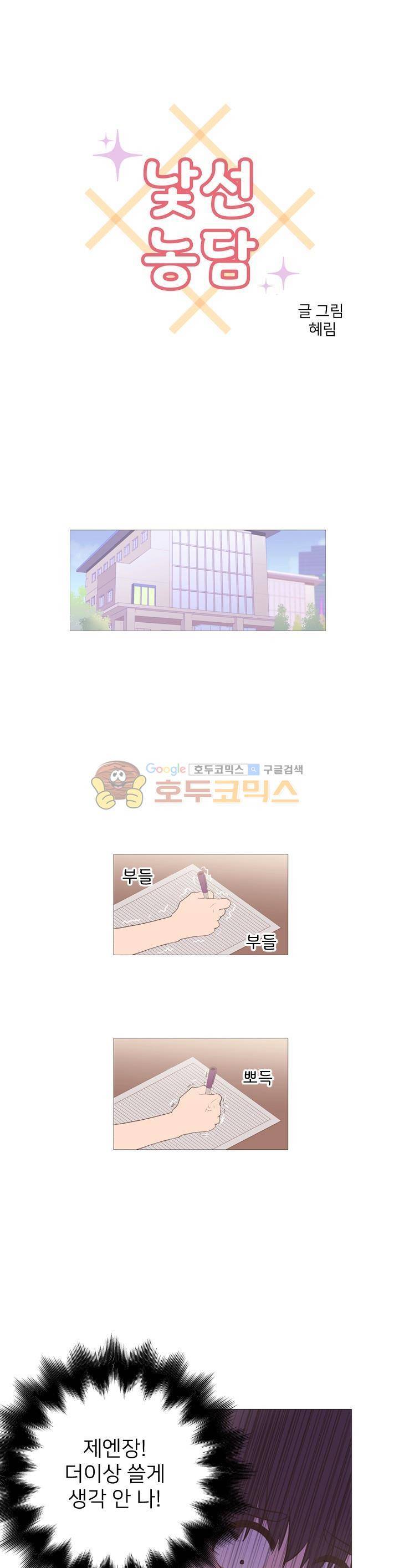 낯선 농담 12화 - 그녀, 등장 1