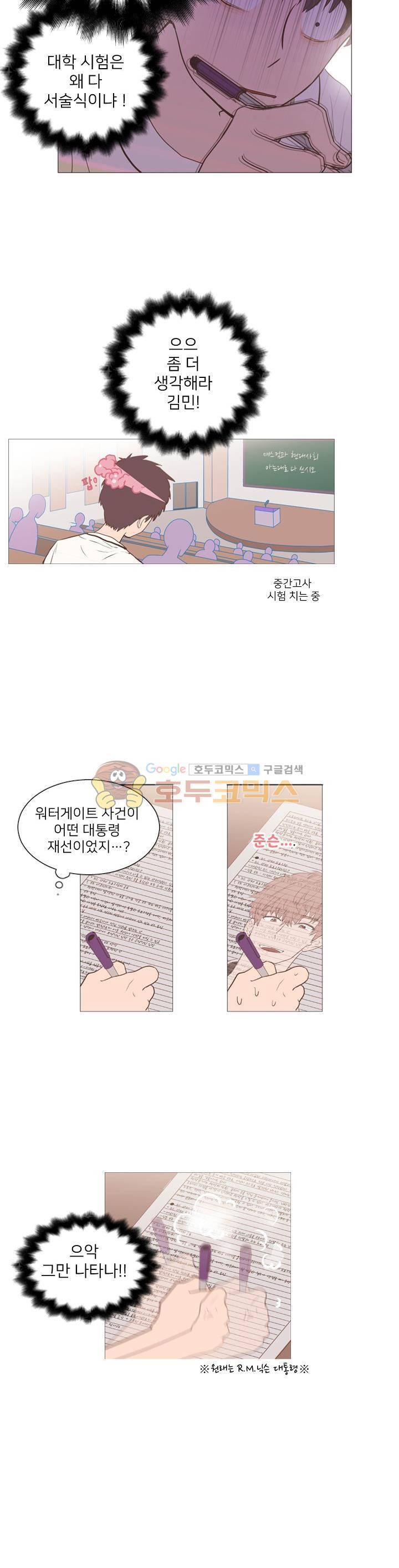 낯선 농담 12화 - 그녀, 등장 2