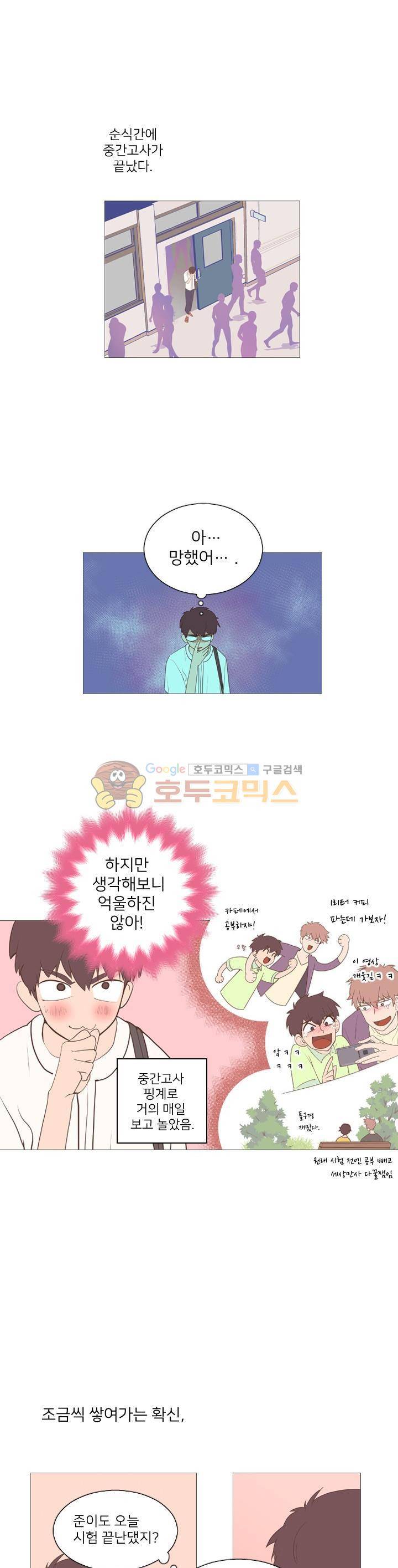 낯선 농담 12화 - 그녀, 등장 3