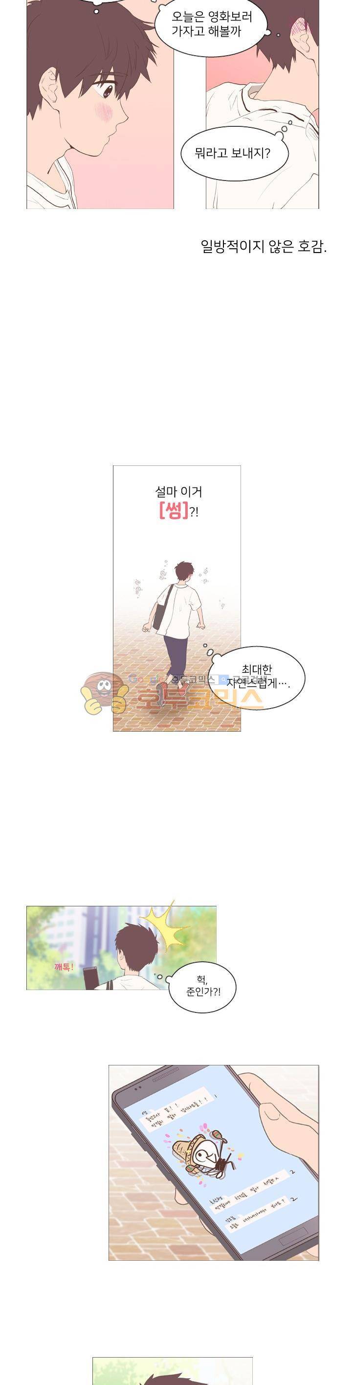 낯선 농담 12화 - 그녀, 등장 4