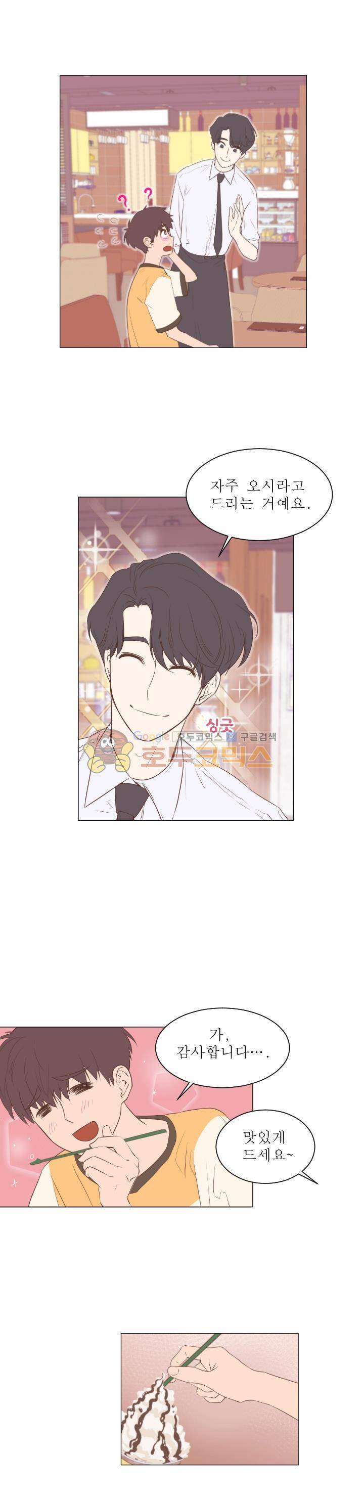 낯선 농담 21화 - 왜 이렇게 어렵지 2