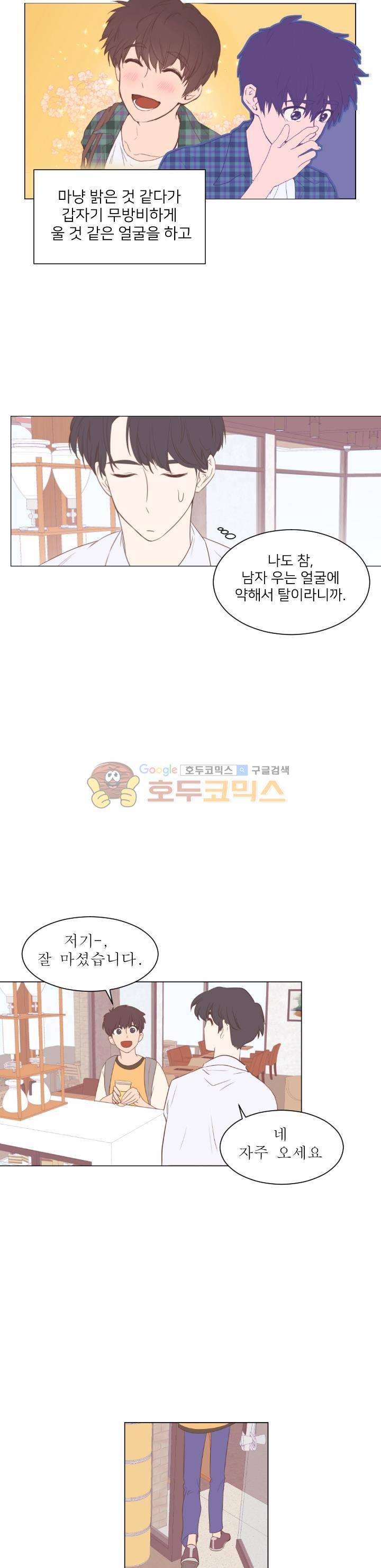 낯선 농담 21화 - 왜 이렇게 어렵지 4