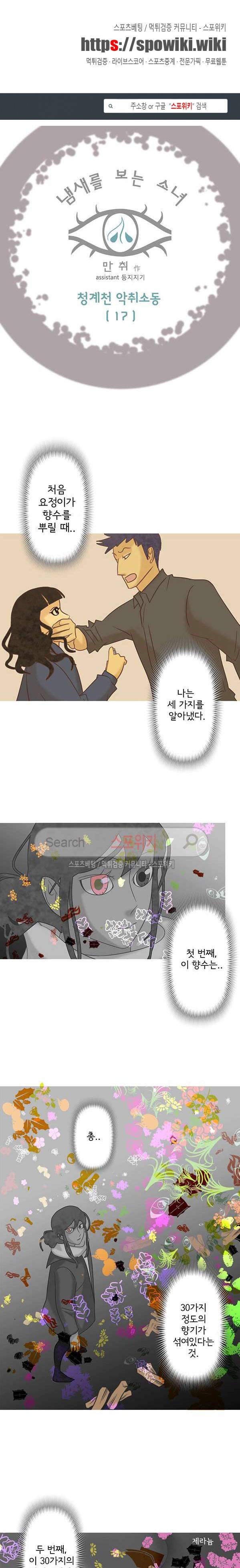 냄새를 보는 소녀 141화 1