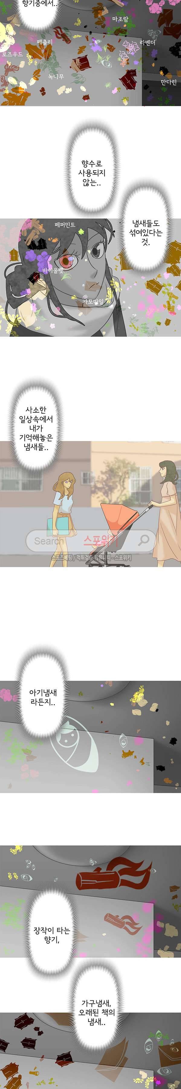 냄새를 보는 소녀 141화 2