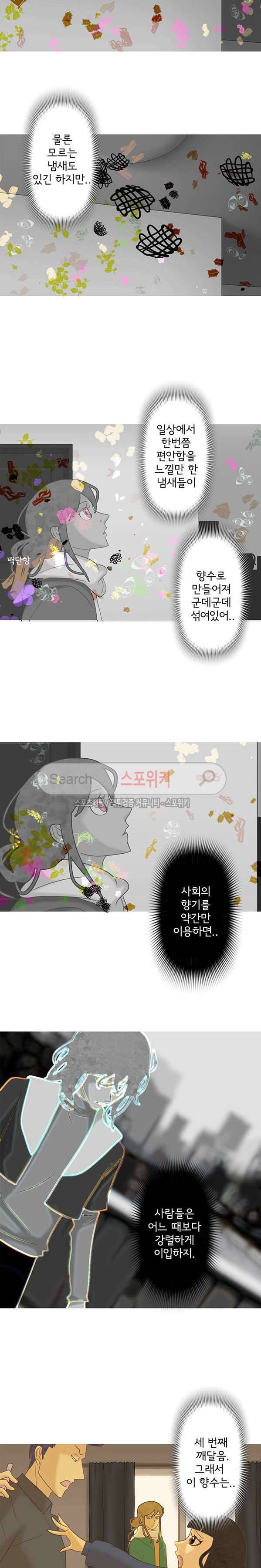 냄새를 보는 소녀 141화 3
