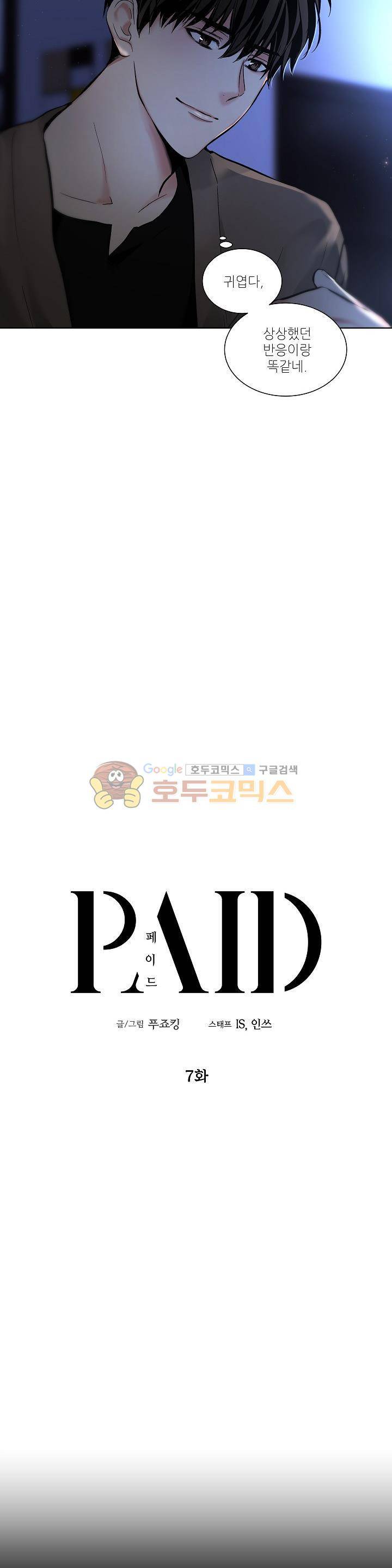 페이드 7화 2
