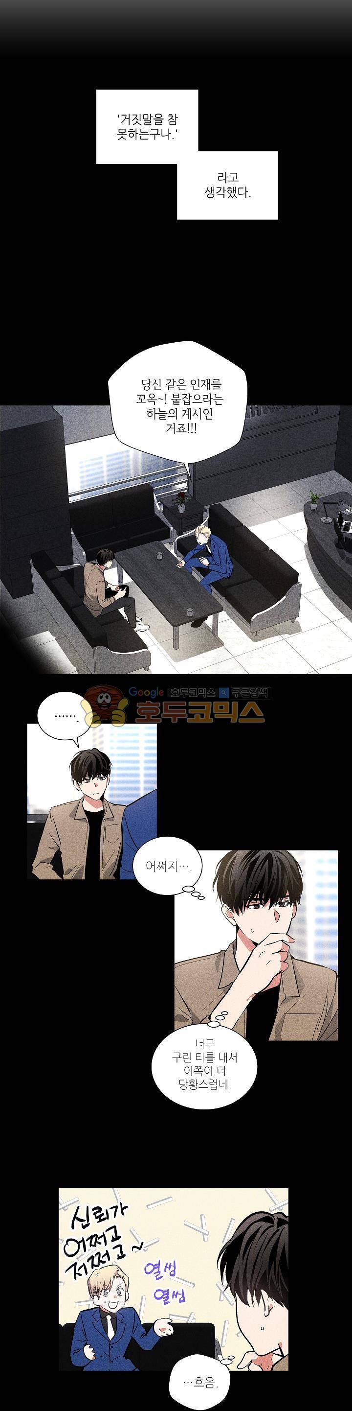 페이드 7화 3