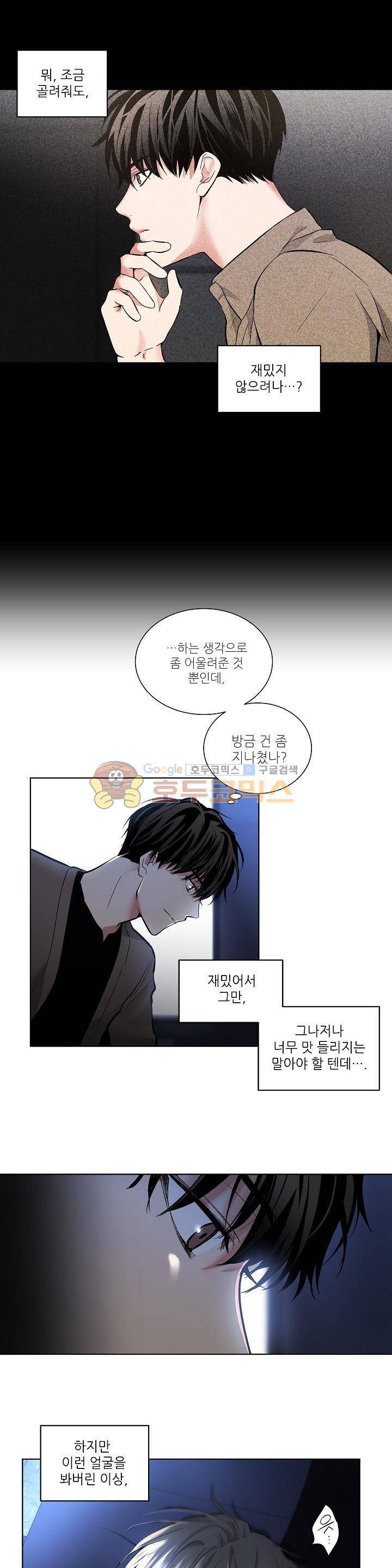 페이드 7화 4