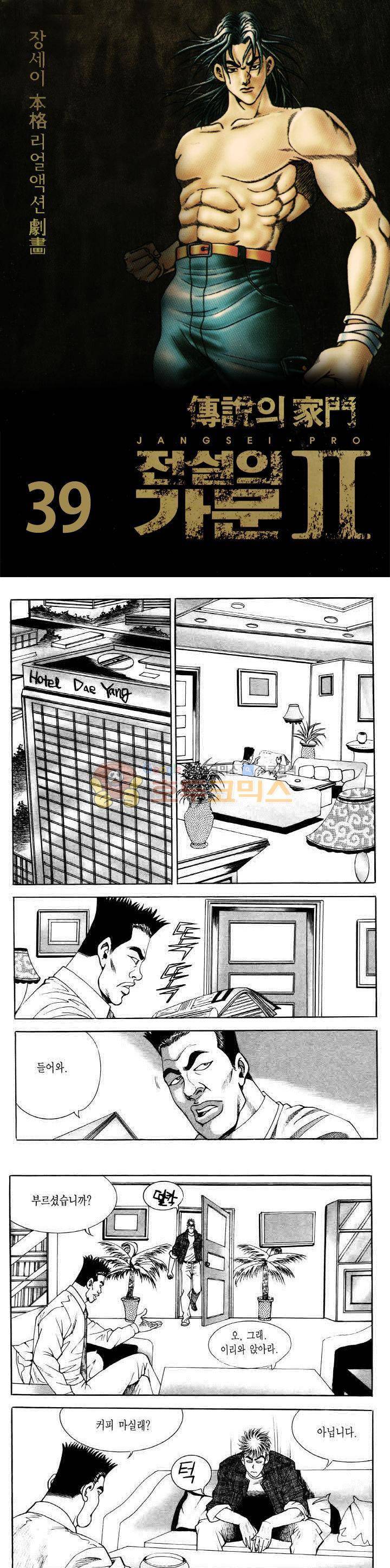 전설의 가문 2부 39권 1