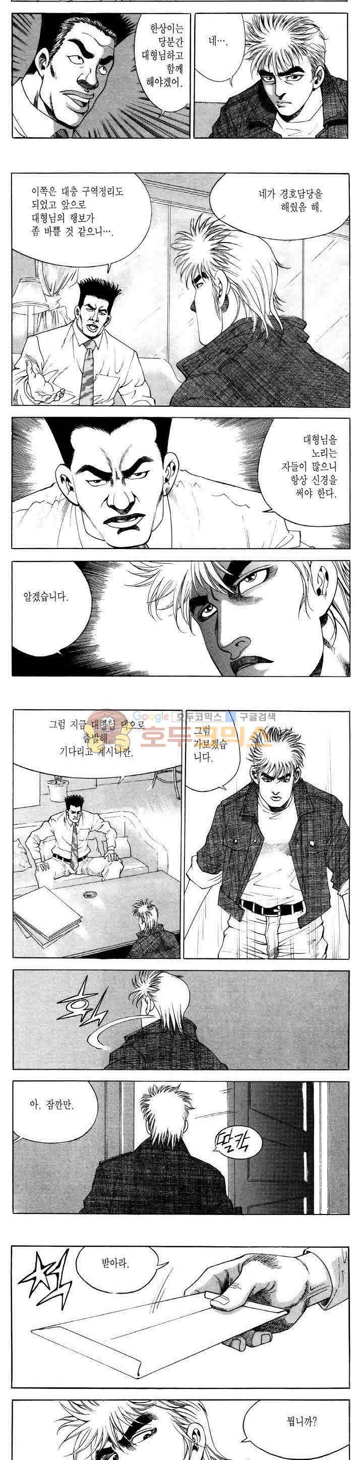 전설의 가문 2부 39권 2